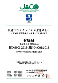 ISO 9001取得
