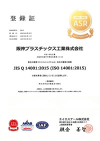 ISO 14001取得
