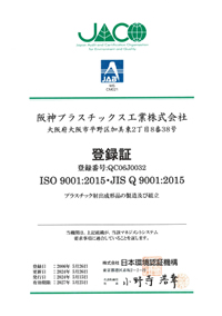 ISO 9001取得